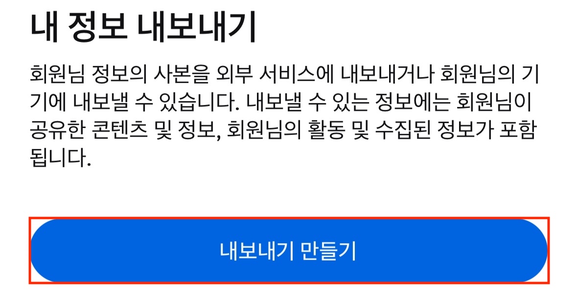 인스타그램 내보내기 참고 화면 5