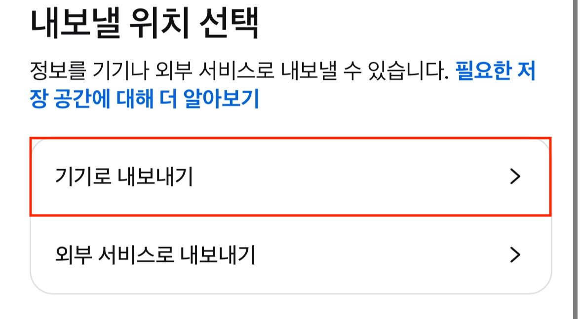 인스타그램 내보내기 참고 화면 6
