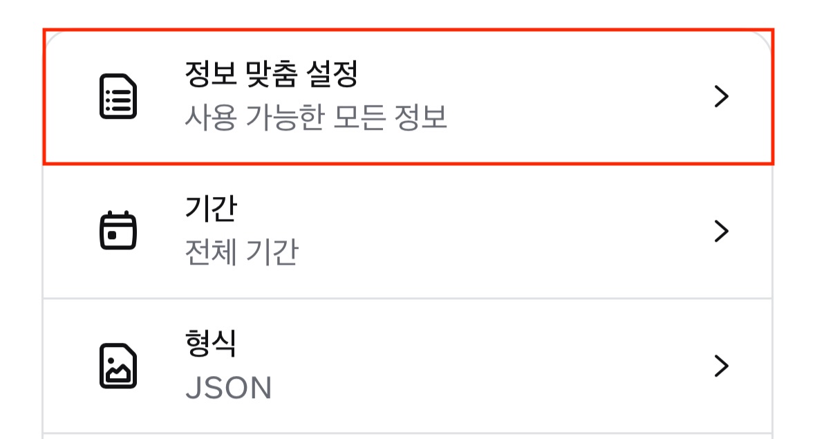 인스타그램 내보내기 참고 화면 7