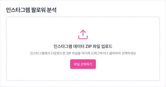 TrackFollows 홈의 ZIP 파일 업로드 영역
