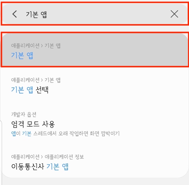 노트8 설정 앱에서 기본 앱 열기